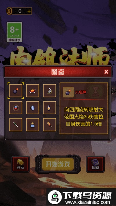 肉鸽法师最新版截图2
