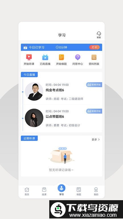 巨木网校app截图2