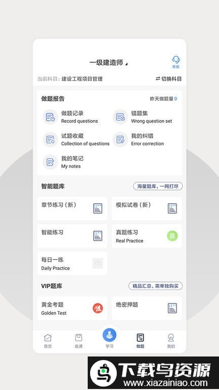 巨木网校app截图3