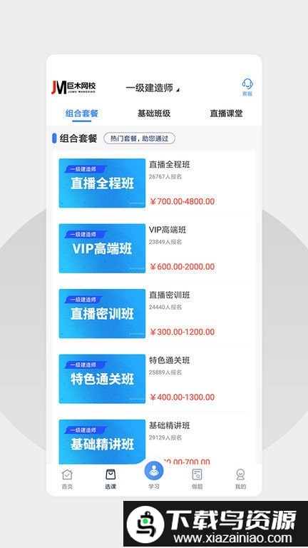 巨木网校app截图4