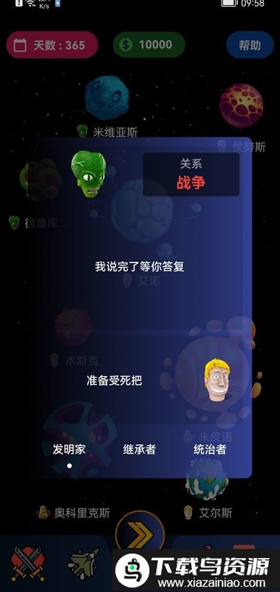 宇宙帝国完整版截图1