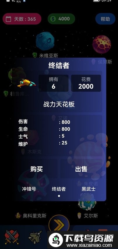 宇宙帝国完整版截图2