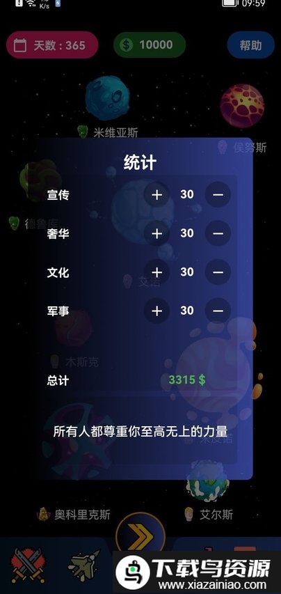 宇宙帝国完整版截图3