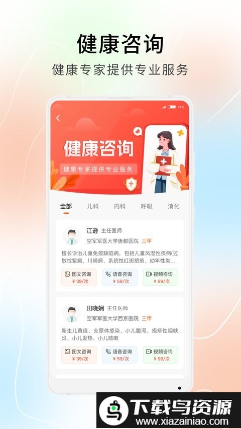 橙心守护官方版截图1