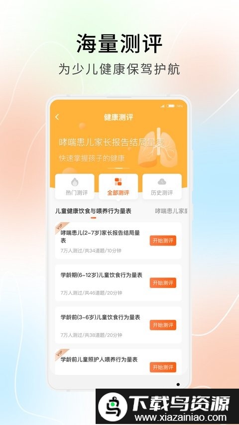 橙心守护官方版截图2