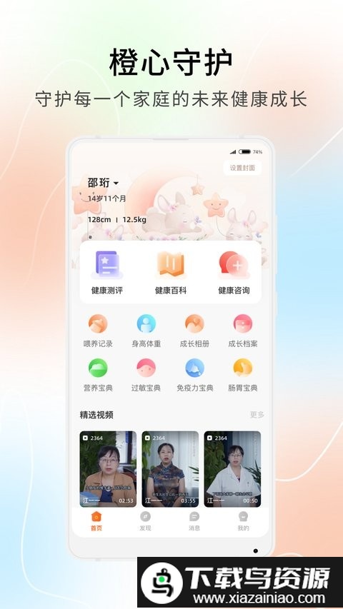 橙心守护官方版截图3