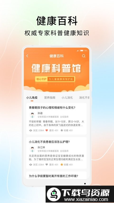 橙心守护官方版截图4