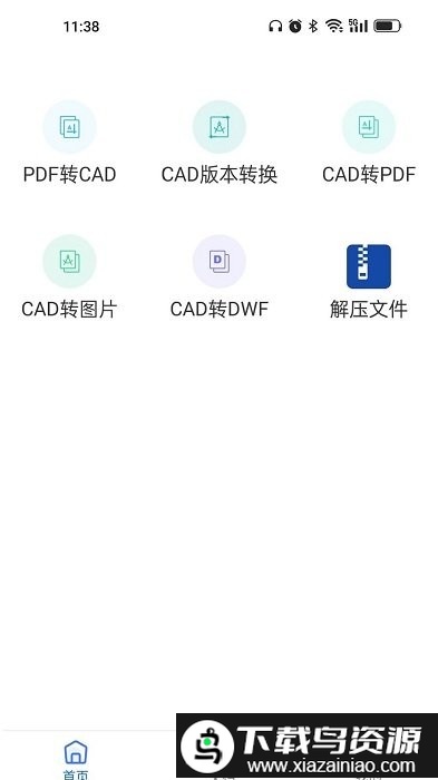 cad转换大师app截图1