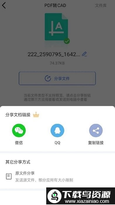 cad转换大师app截图2