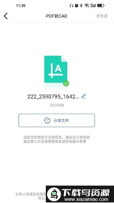 cad转换大师app截图3