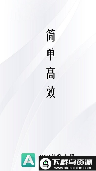 cad转换大师app截图4