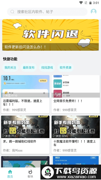 小二软件库最新版本截图2