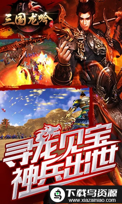 三国龙吟传满v变态版截图2