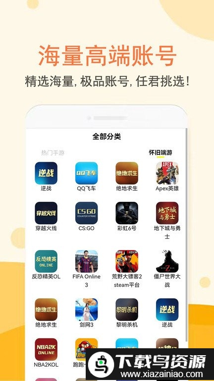 易玩租号app截图1