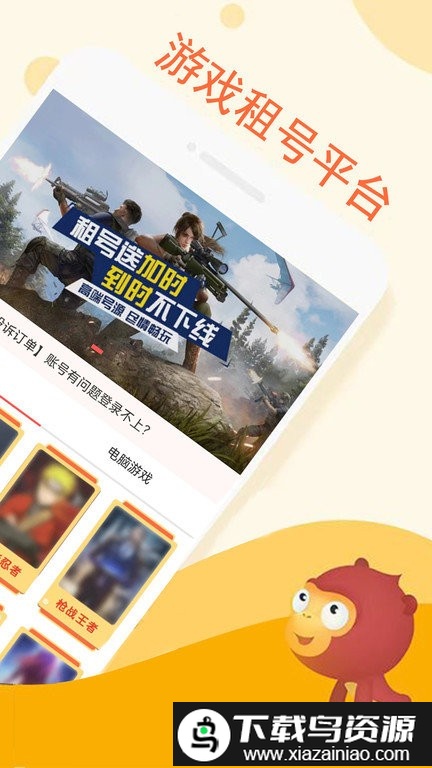 易玩租号app截图2