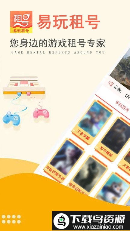 易玩租号app截图4