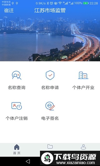 江苏市场监管官方版截图2