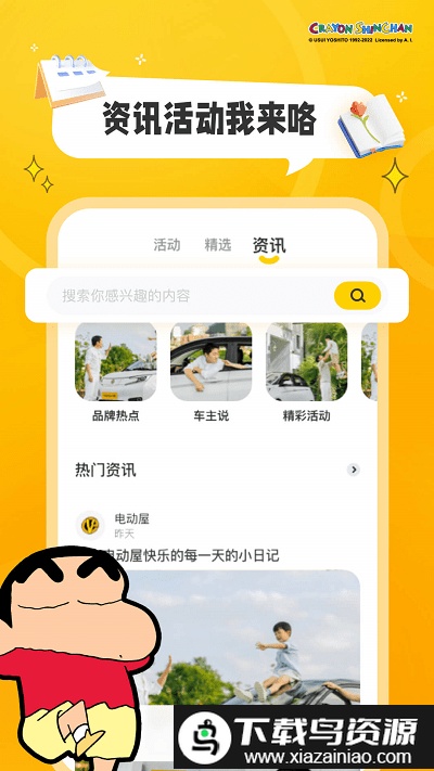 电动屋te手机版截图1