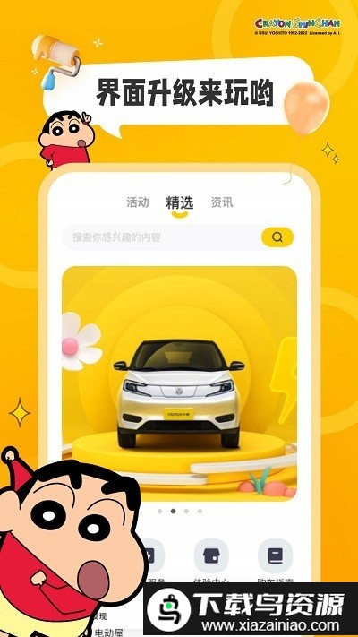 电动屋te手机版截图3