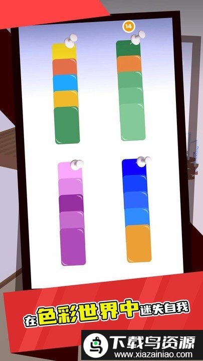 彩色卡片排序游戏截图1