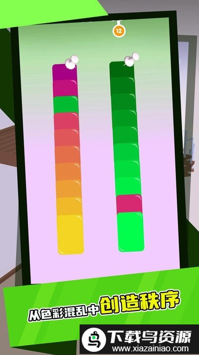 彩色卡片排序游戏截图2