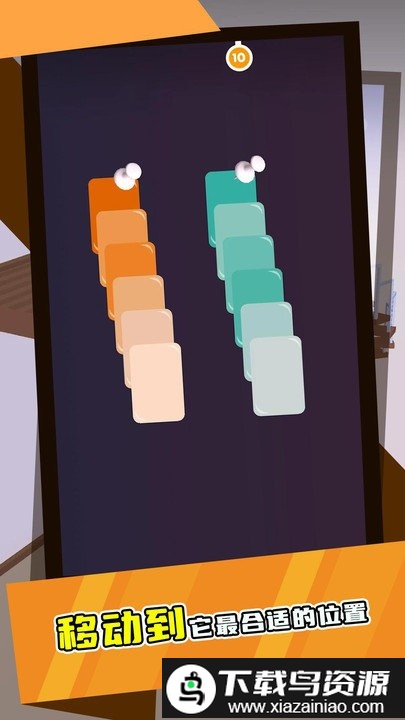 彩色卡片排序游戏截图4