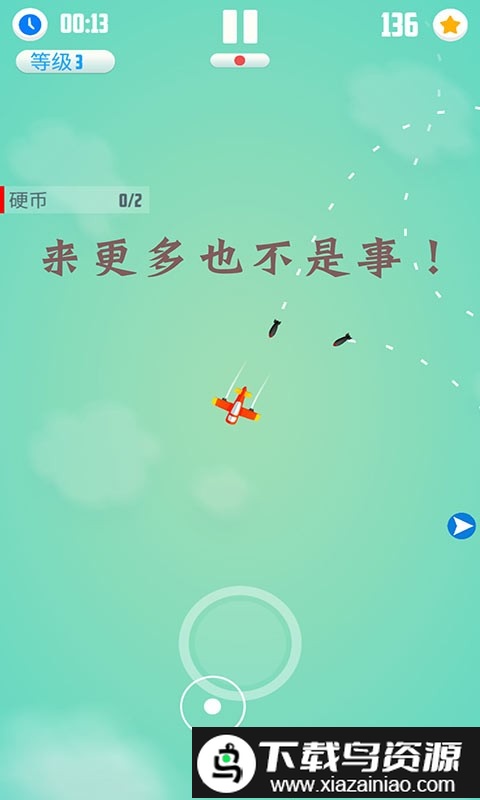 全民飞机大作战新版2024截图2