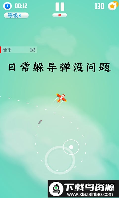 全民飞机大作战新版2024截图4