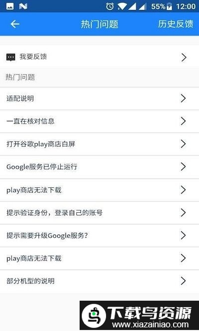 go谷歌安装器华为专版截图2