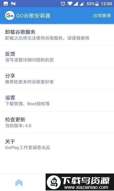 go谷歌安装器华为专版截图3