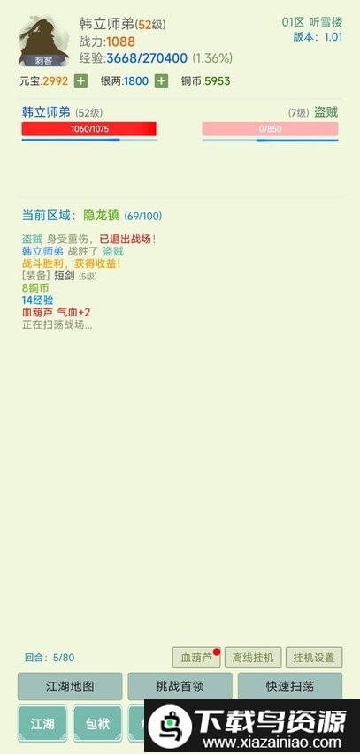 寒刀侠客行游戏截图2