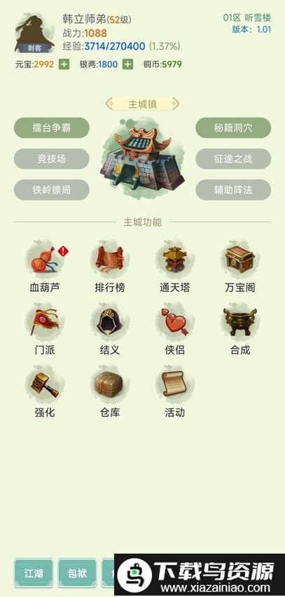 寒刀侠客行游戏截图4