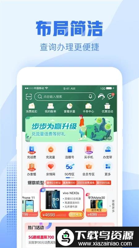 山西大同中国移动营业厅app最新版截图1