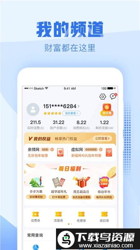 山西大同中国移动营业厅app最新版截图3