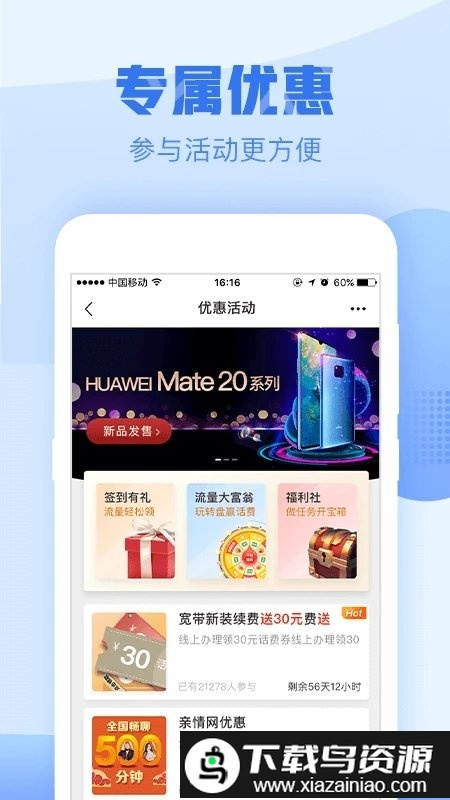 山西大同中国移动营业厅app最新版截图4