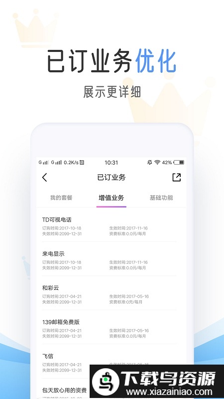 山西大同中国移动营业厅app最新版截图5