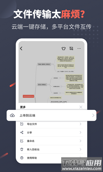 幂宝思维导图app