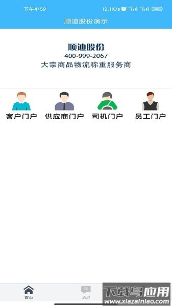 智慧发运小程序最新版