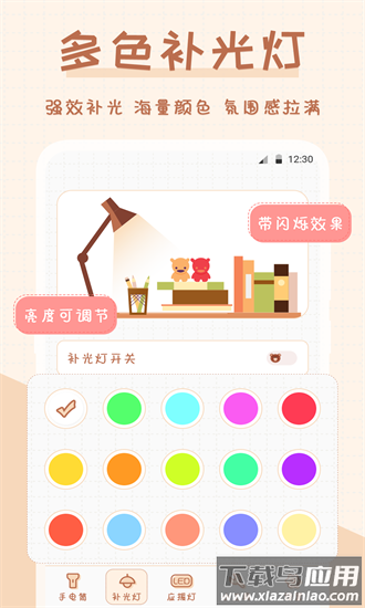 小熊手电筒手机版