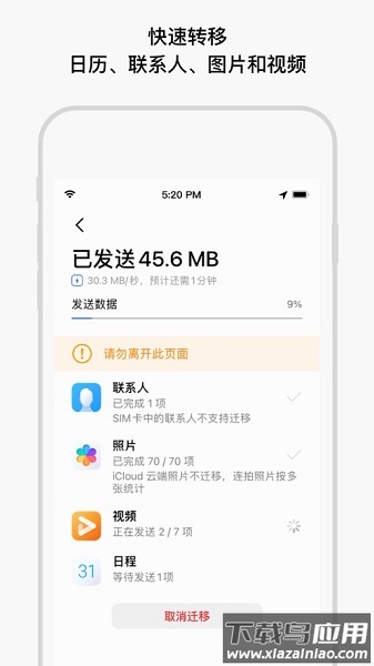 换机克隆荣耀手机版