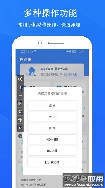 畅玩连点录屏器软件