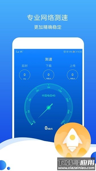 测速高手最新版