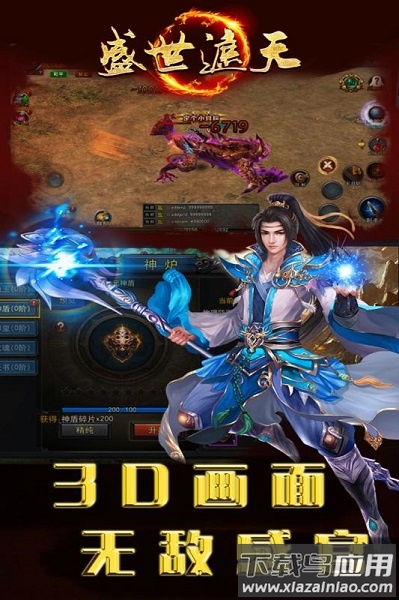 盛世遮天官方版