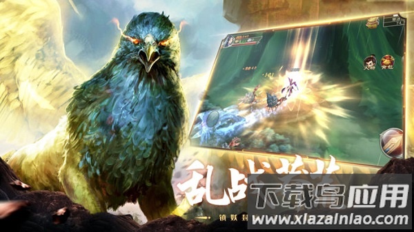 山海经异兽纪手游