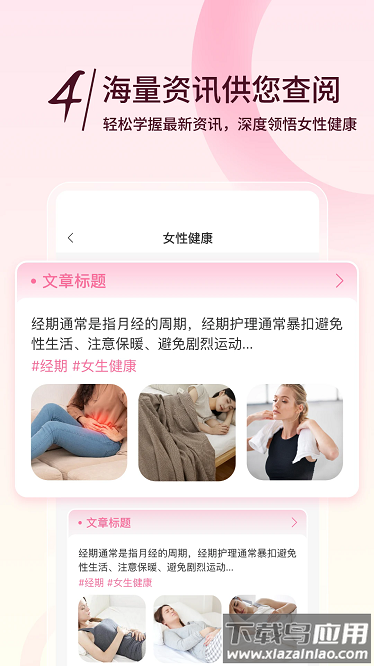 月月记姨妈助手手机版