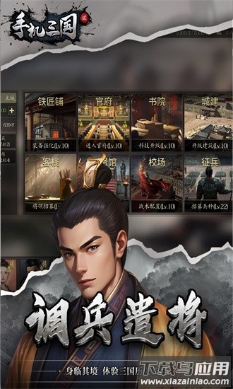 手机三国2官方版