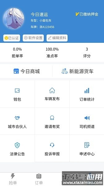 今日速运司机端软件
