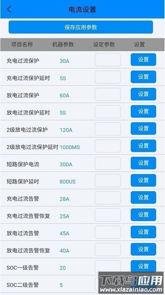antbms蚂蚁兴能官方版