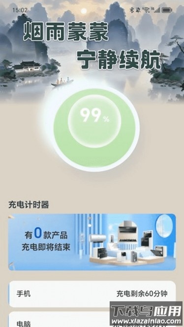 烟雨充电官方版