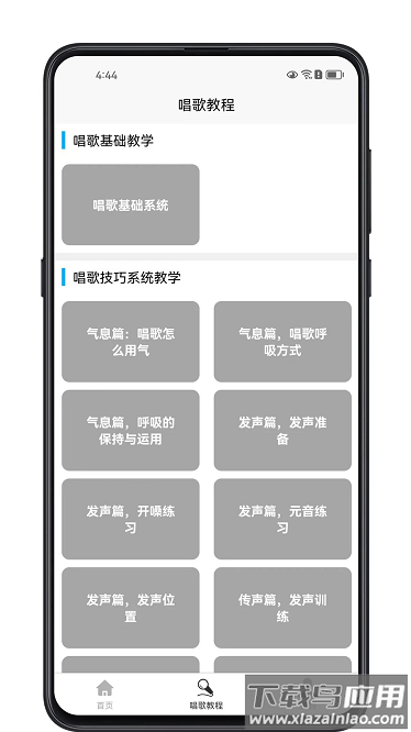 唱歌学习宝典官方版